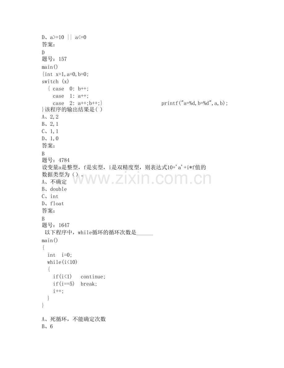 大学C语言考试题库(含答案).pdf_第2页