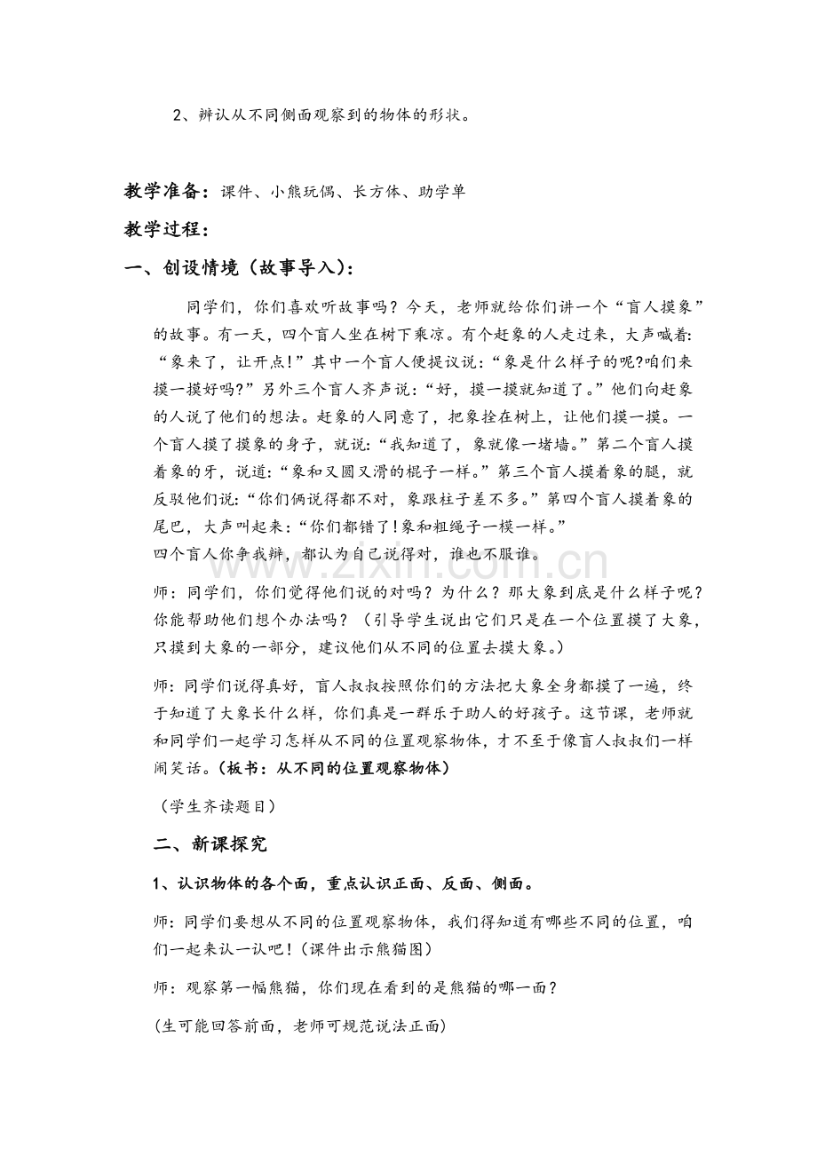 北师大版三年级上册数学观察物体教案.doc_第2页