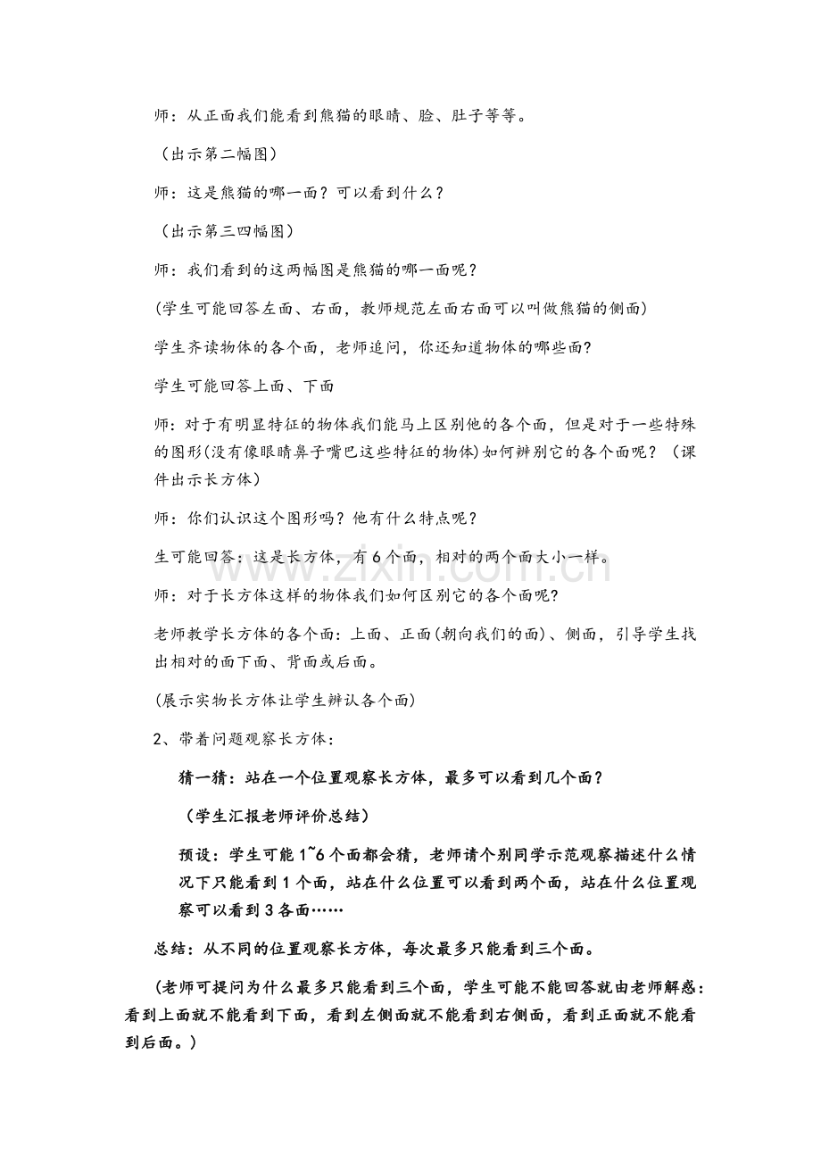 北师大版三年级上册数学观察物体教案.doc_第3页