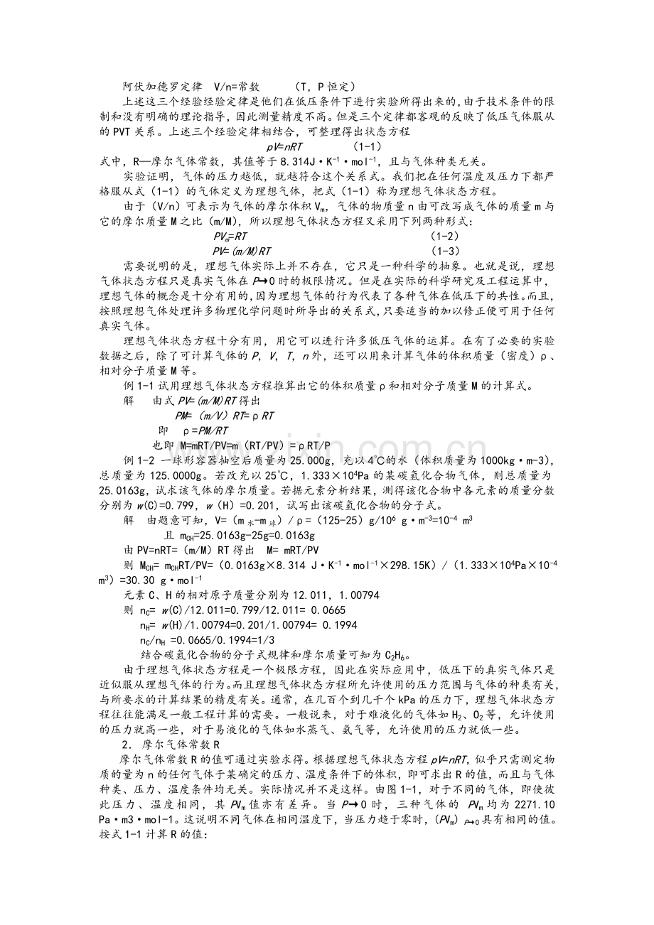 物理化学教案.doc_第3页