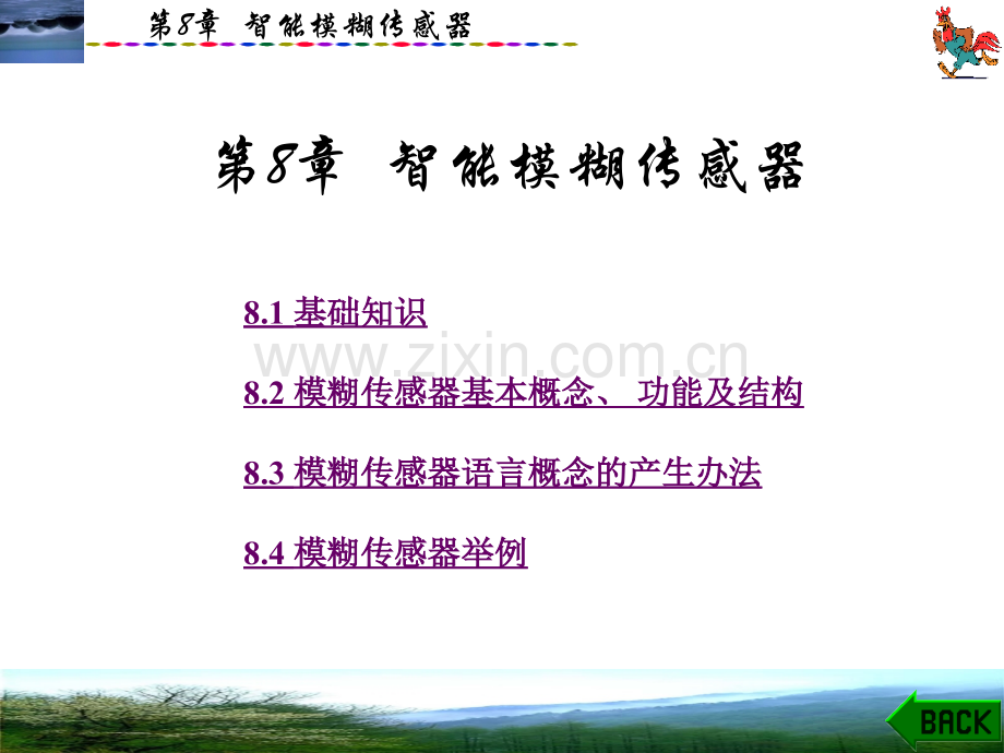 智能传感器系统刘君华第8章.ppt_第1页