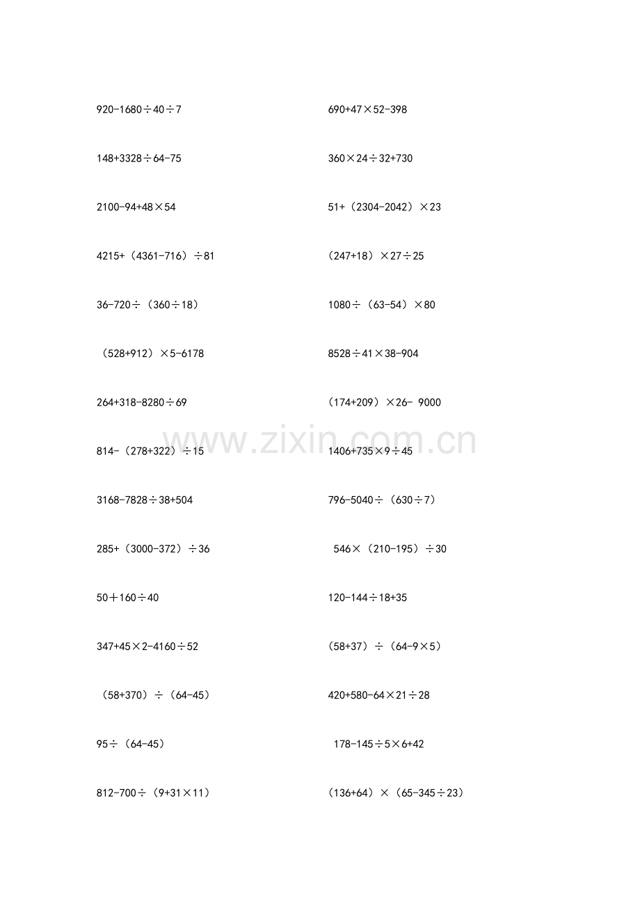 四年级整数四则混合运算200题.doc_第2页