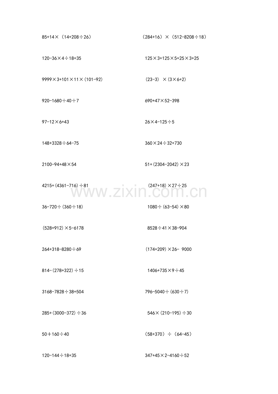 四年级整数四则混合运算200题.doc_第3页