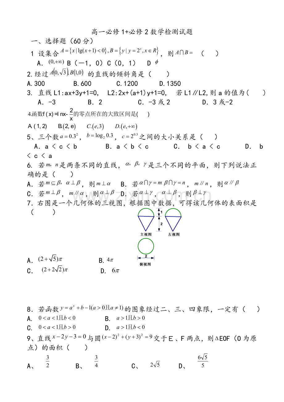 北师大版高一数学上学期期末测试卷.doc_第1页