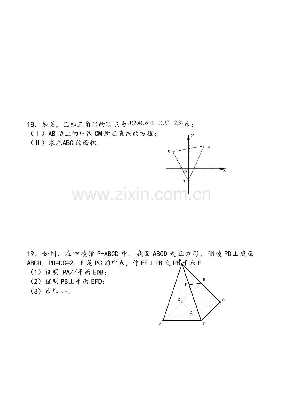 北师大版高一数学上学期期末测试卷.doc_第3页