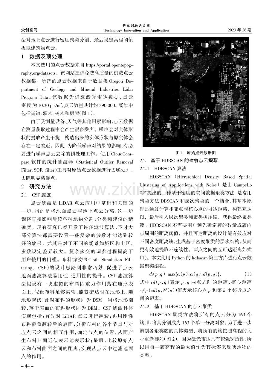 基于HDBSCAN算法的LiDAR建筑点云自动提取研究.pdf_第2页