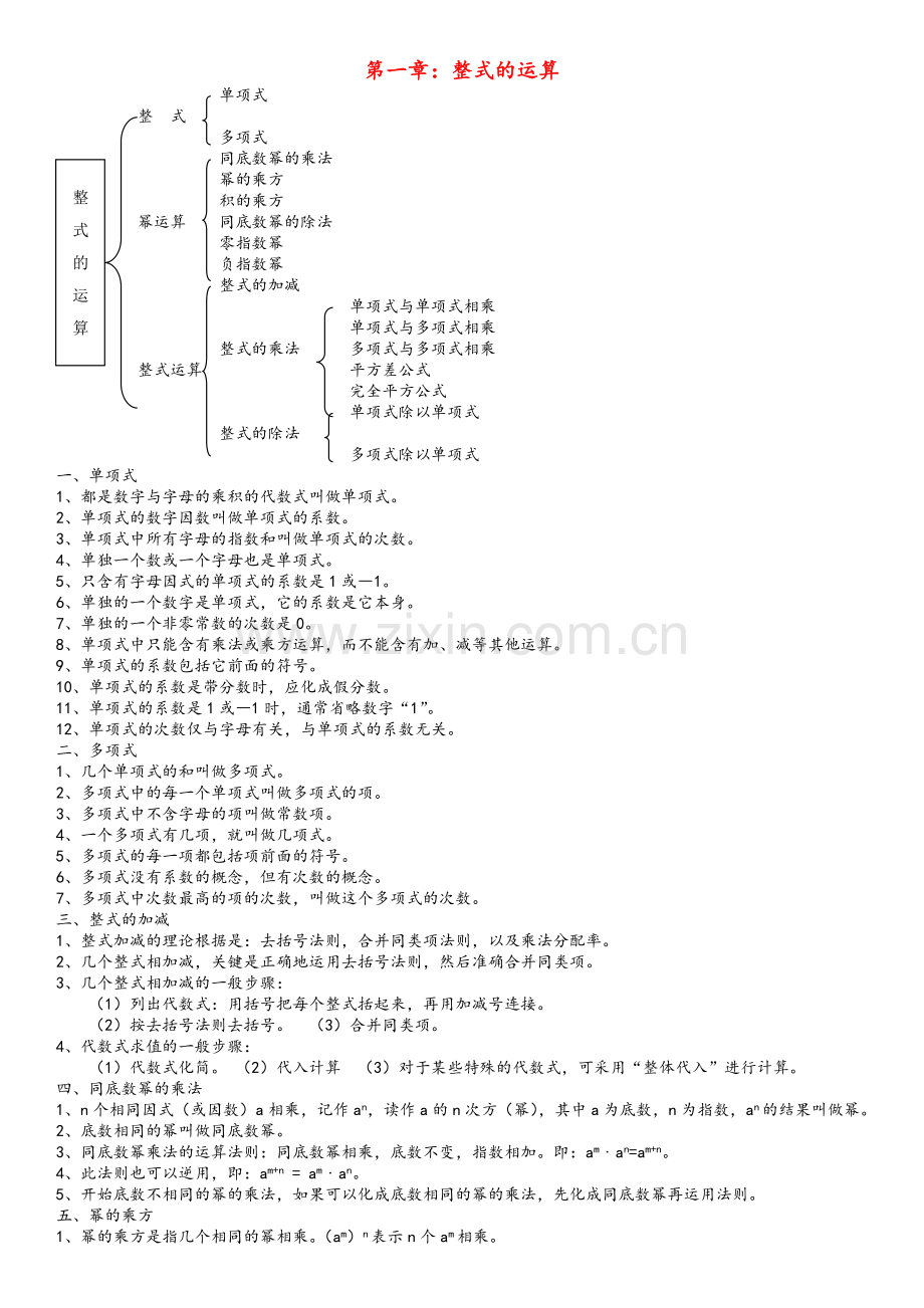 北师大版七年级数学下册知识点归纳.doc_第1页