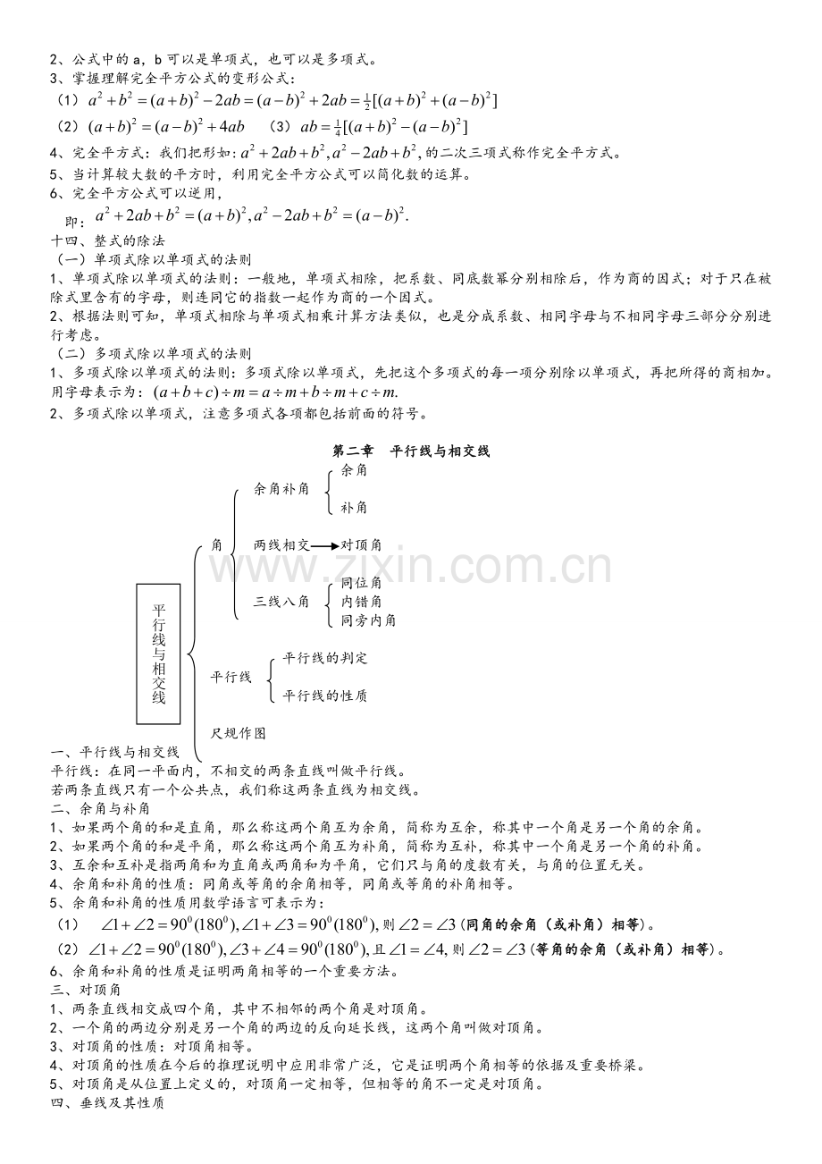 北师大版七年级数学下册知识点归纳.doc_第3页