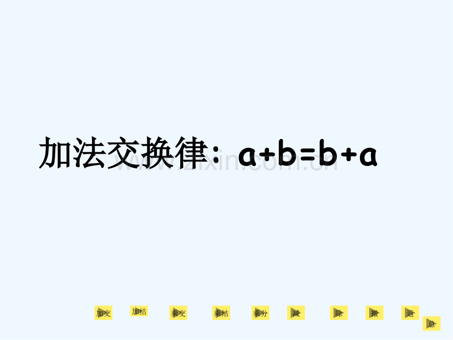 六年级数学简便计算-PPT.pptx_第3页