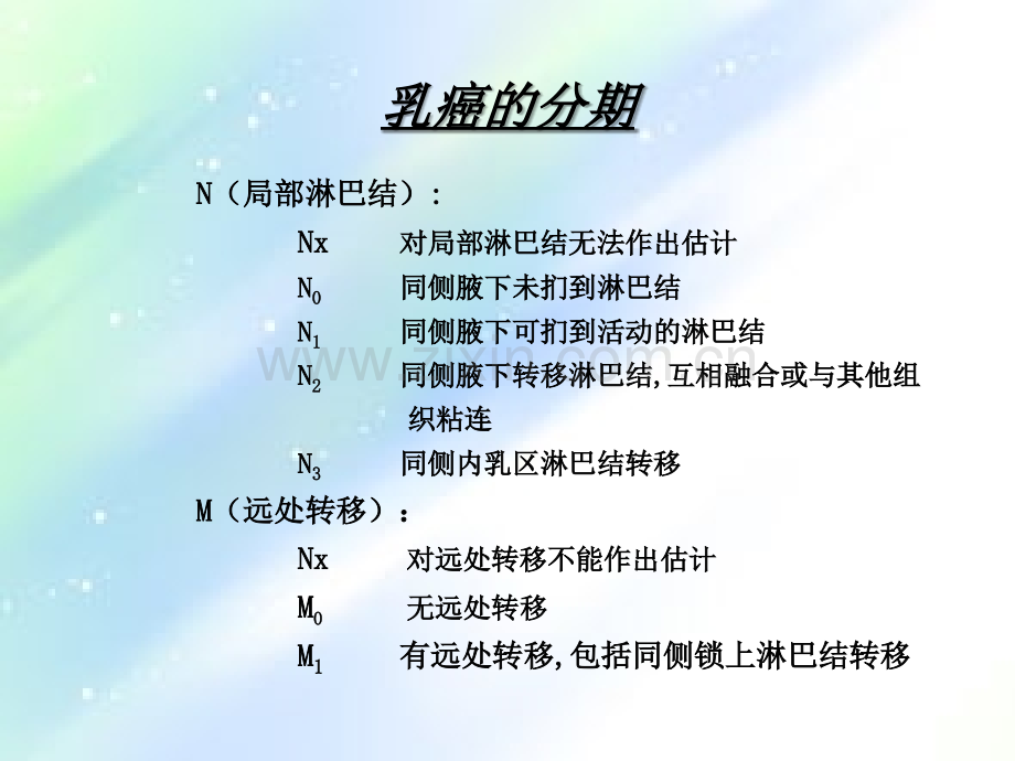 乳腺癌治疗策略及化疗方案的选择-PPT.ppt_第3页