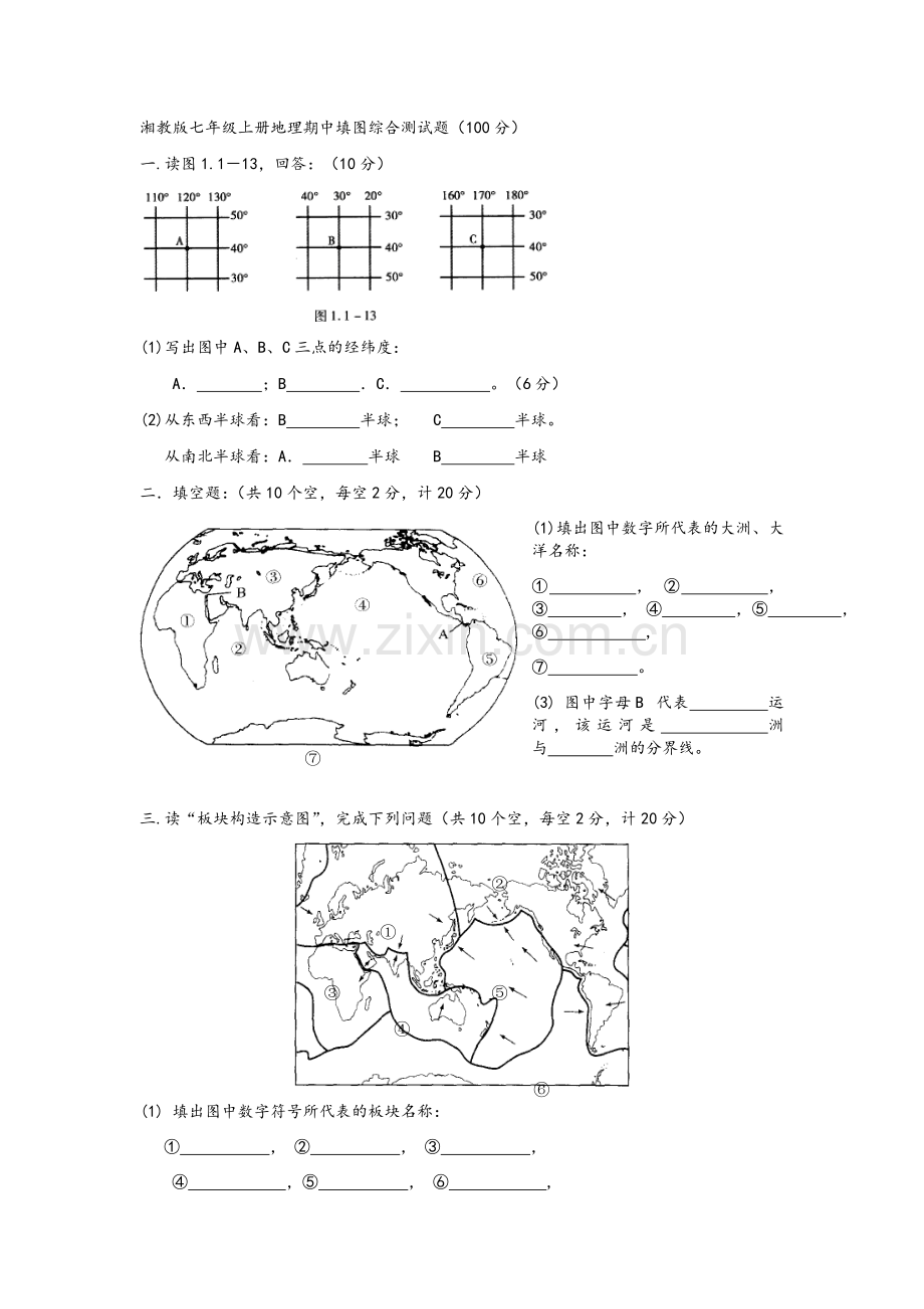 湘教版七年级上册-地理期中填图-综合测试题.doc_第1页