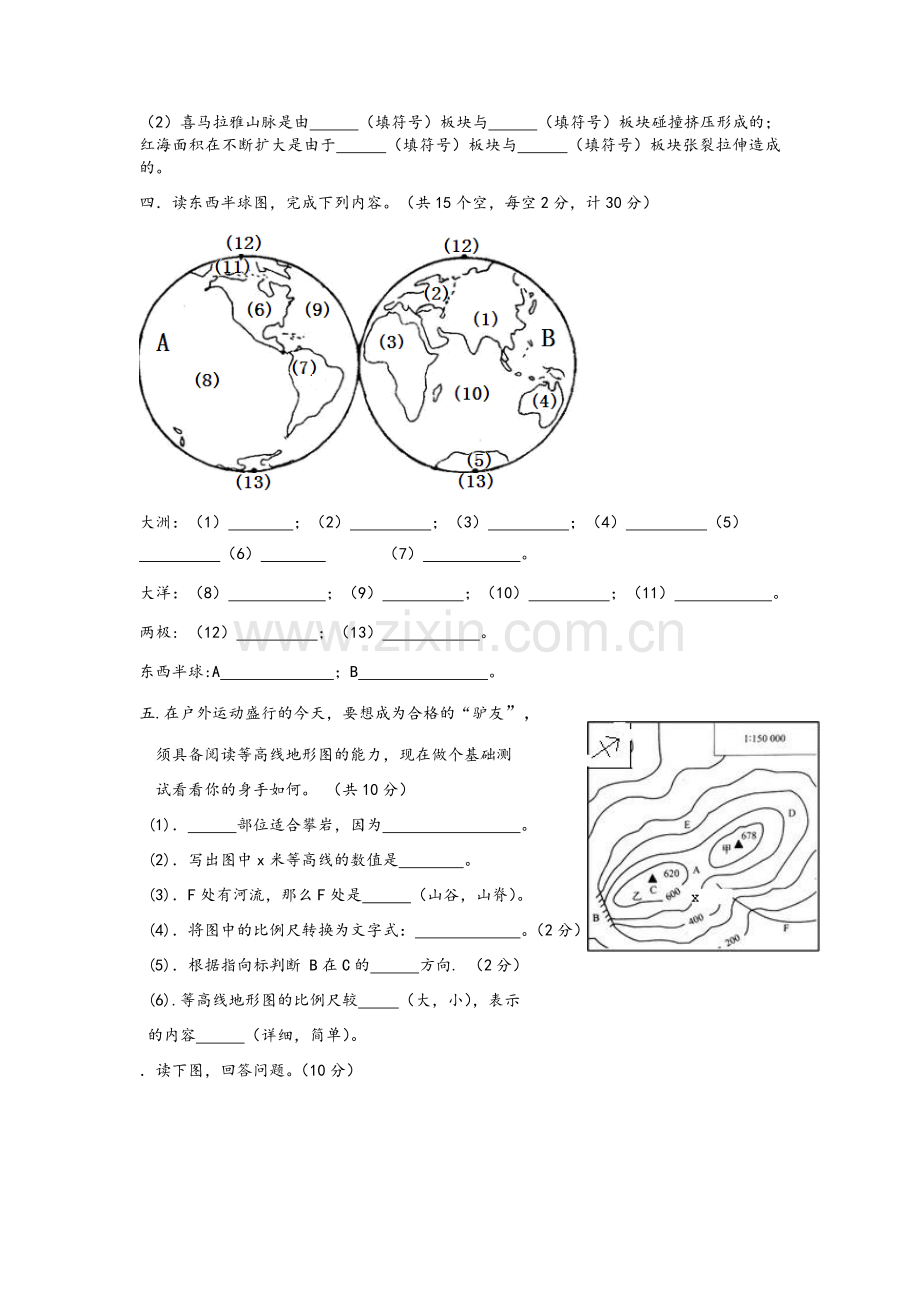 湘教版七年级上册-地理期中填图-综合测试题.doc_第2页