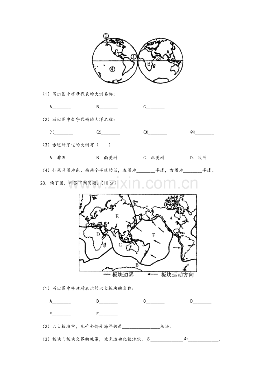 湘教版七年级上册-地理期中填图-综合测试题.doc_第3页