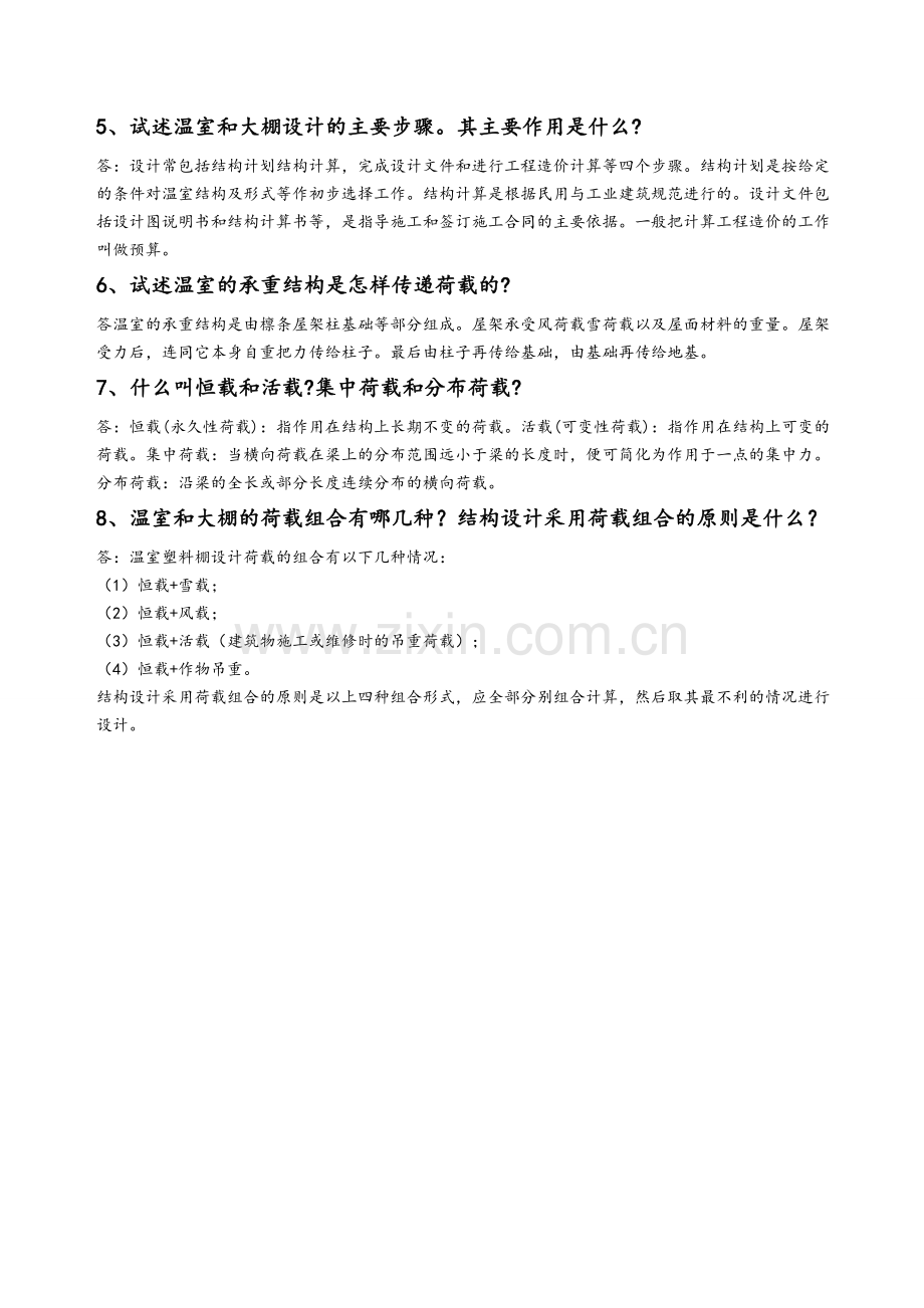 园艺设施课程作业及参考答案.doc_第2页