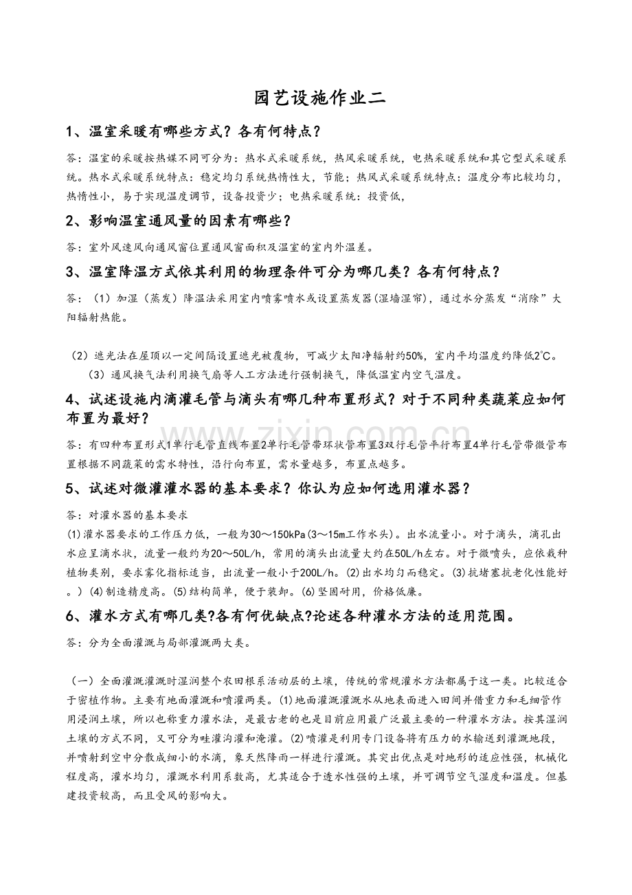 园艺设施课程作业及参考答案.doc_第3页