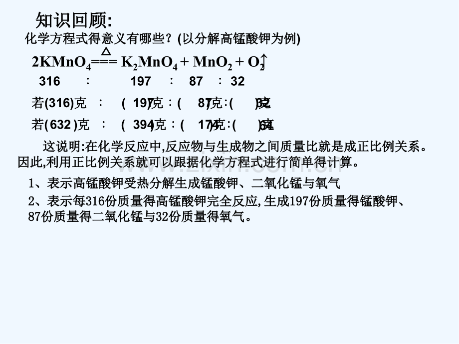 初中利用化学方程式的简单计算-PPT.pptx_第2页