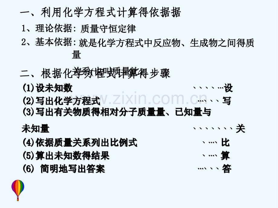 初中利用化学方程式的简单计算-PPT.pptx_第3页