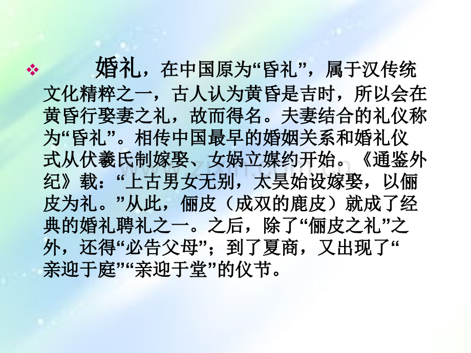 婚庆民俗历史演变-PPT.ppt_第2页