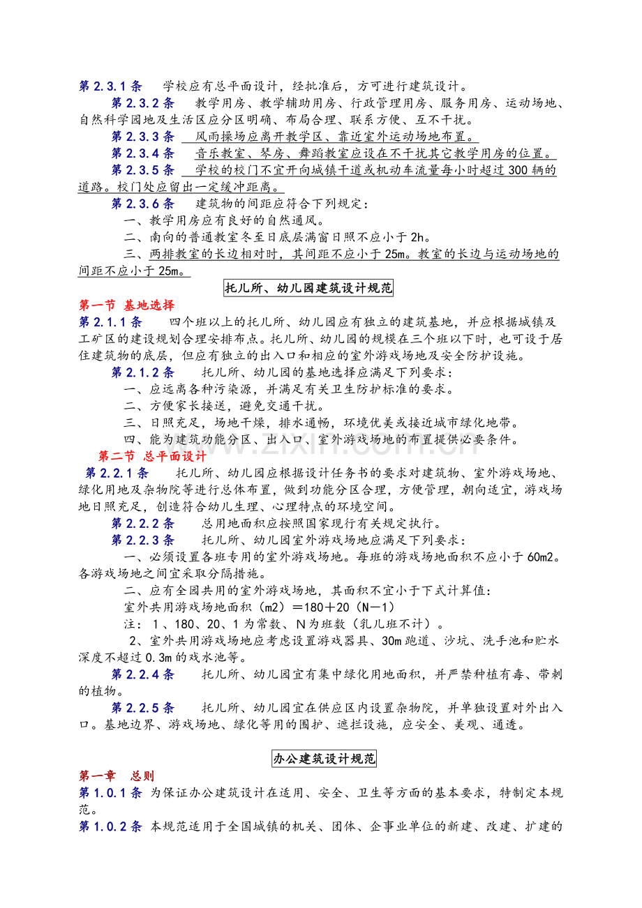 城市规划快题用规范.doc_第3页