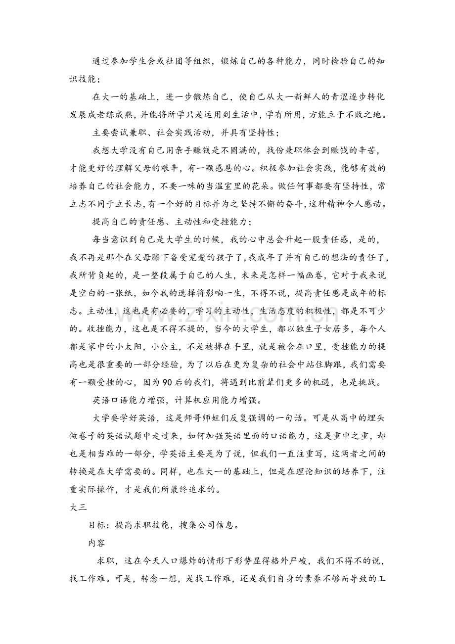 大学四年规划书.doc_第2页