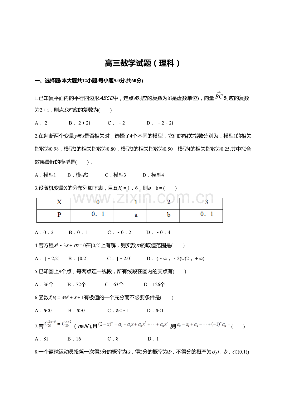 高三数学综合测试题(含答案).pdf_第1页