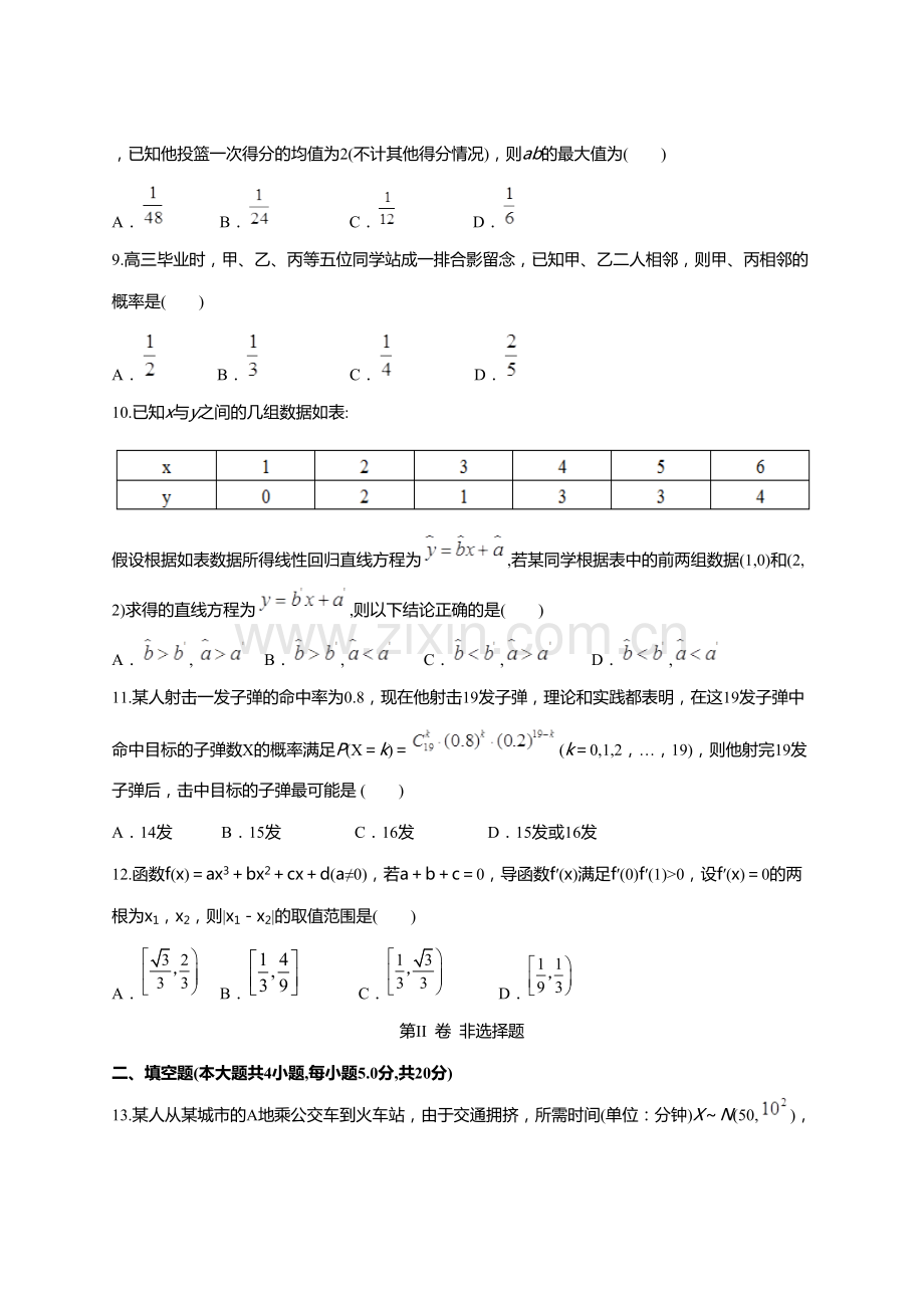 高三数学综合测试题(含答案).pdf_第2页