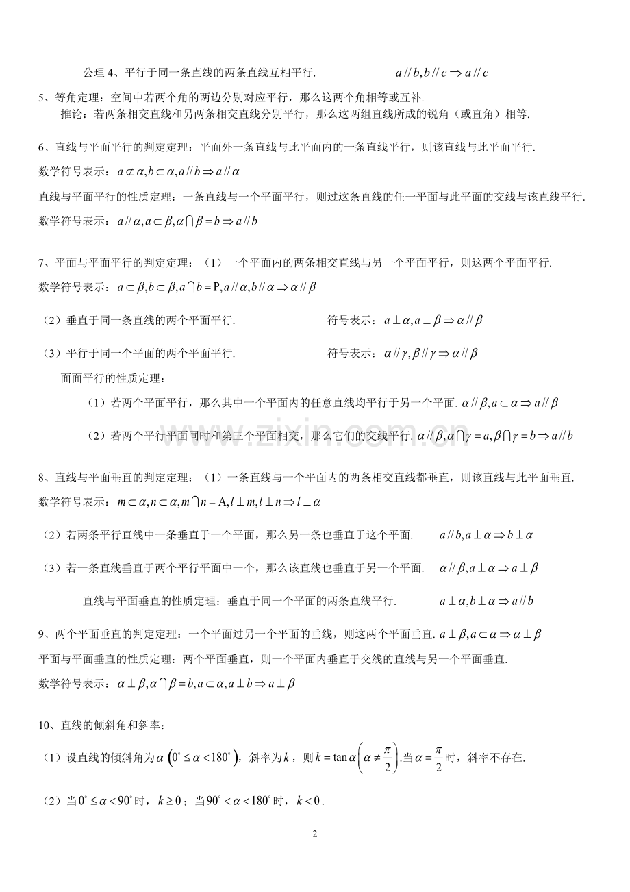 高一数学必修二各章知识点总结.pdf_第2页