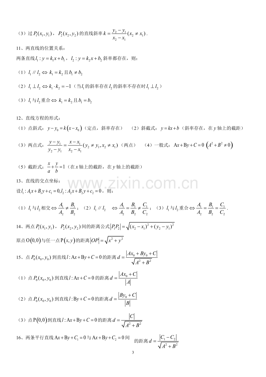 高一数学必修二各章知识点总结.pdf_第3页