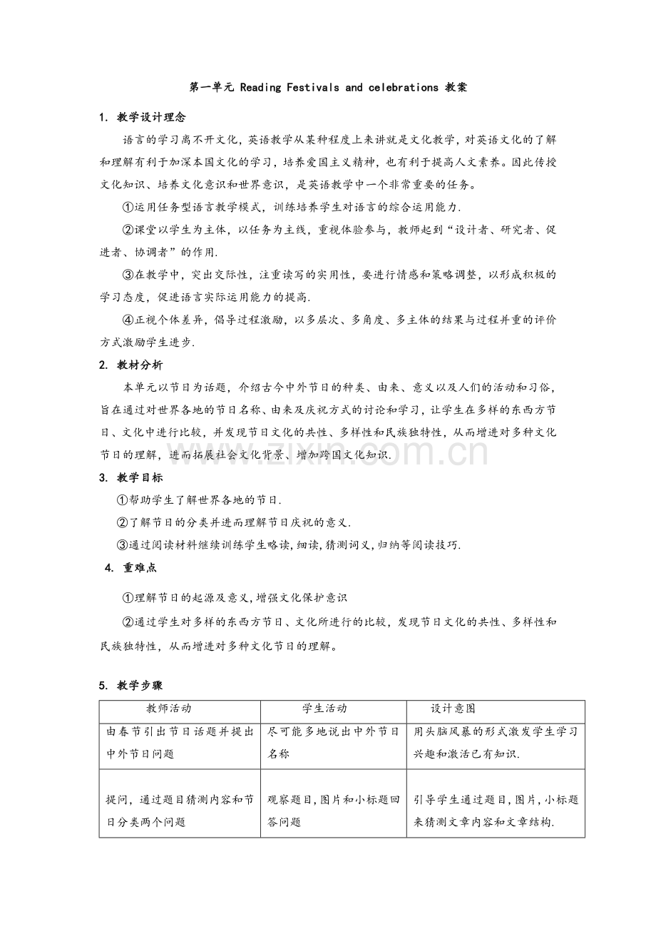 新人教版必修三Unit-1-Festival-around-the-world[教案].doc_第1页