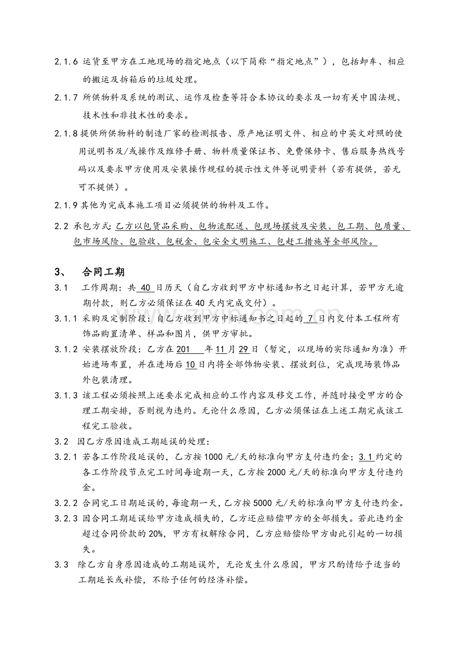 商场室内软装招标合同.doc_第2页