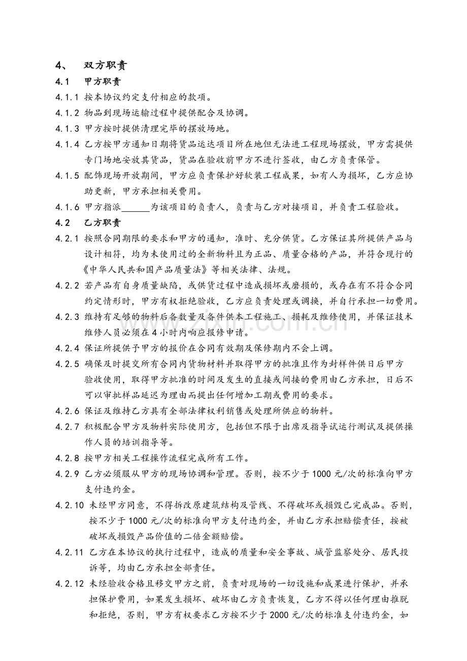 商场室内软装招标合同.doc_第3页