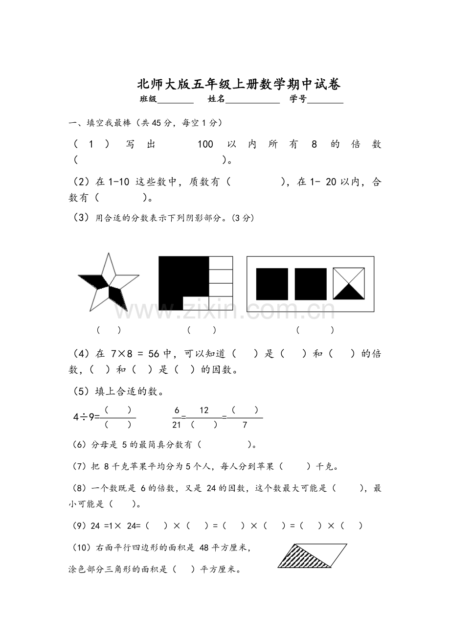 北师大版五年级上册数学期中试卷.doc_第1页