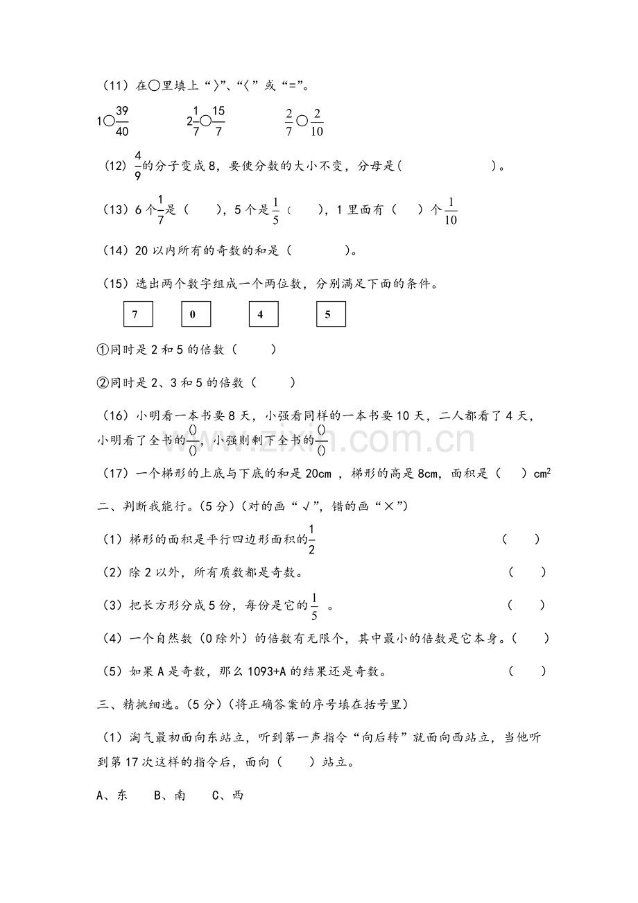 北师大版五年级上册数学期中试卷.doc_第2页