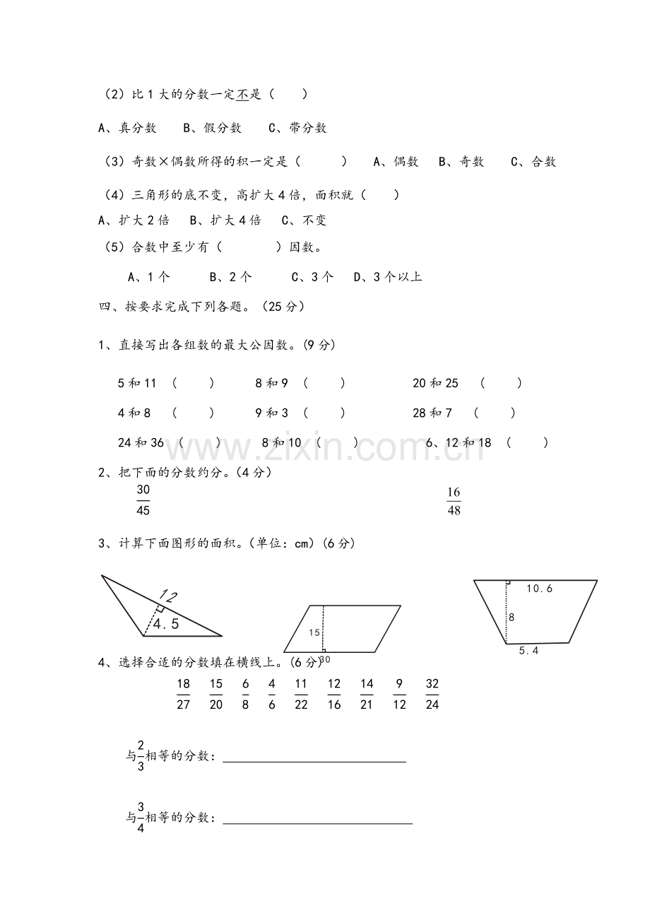 北师大版五年级上册数学期中试卷.doc_第3页