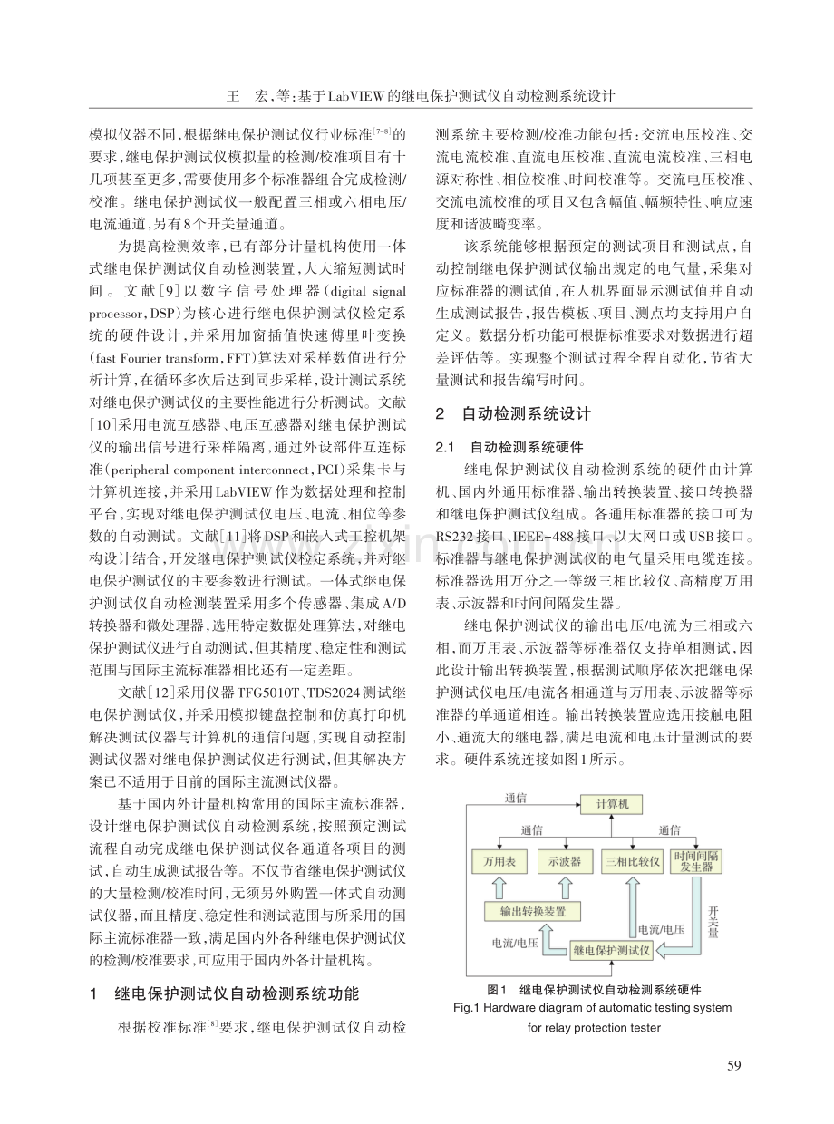 基于LabVIEW的继电保护测试仪自动检测系统设计.pdf_第2页