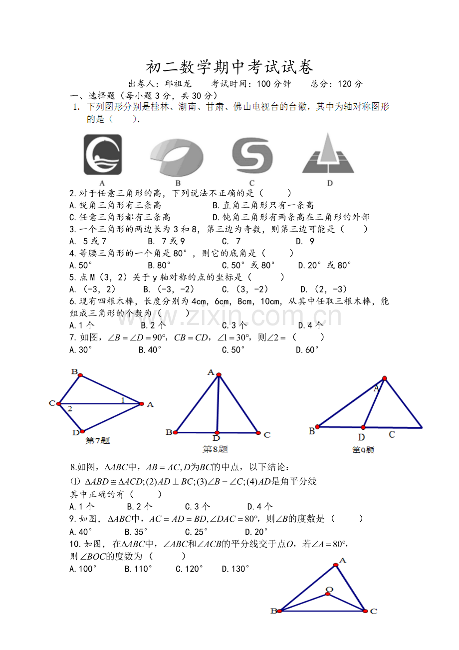 八年级数学上册期中考试.doc_第1页