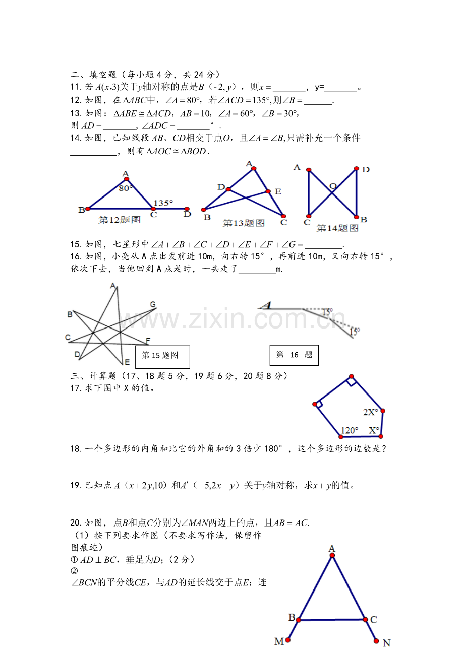 八年级数学上册期中考试.doc_第2页