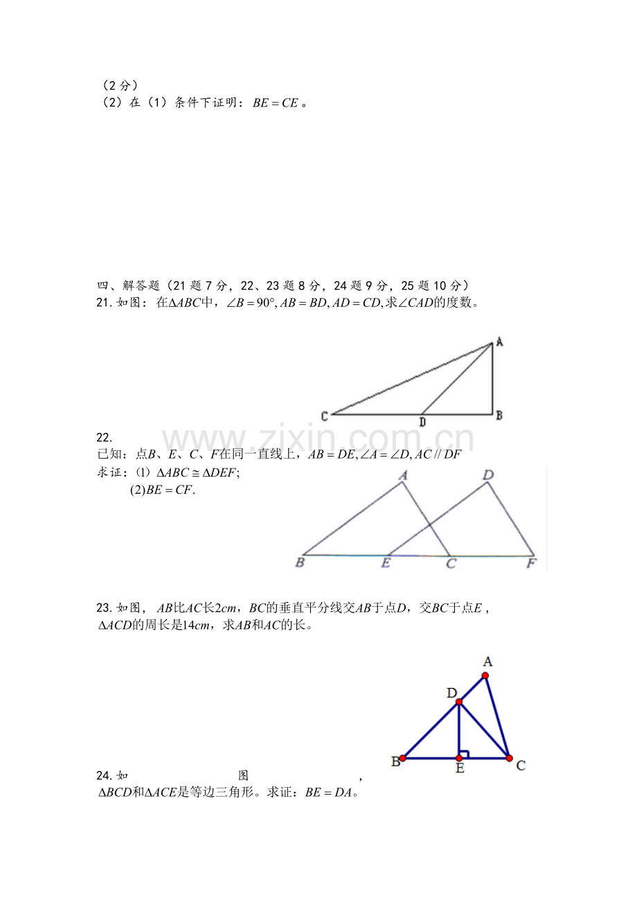 八年级数学上册期中考试.doc_第3页