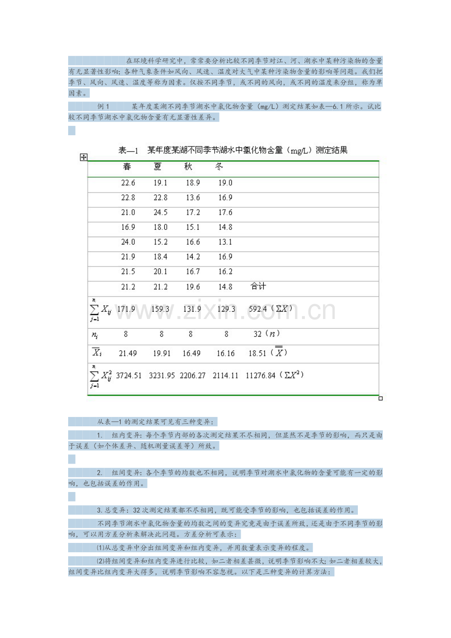 方差分析方法.doc_第2页