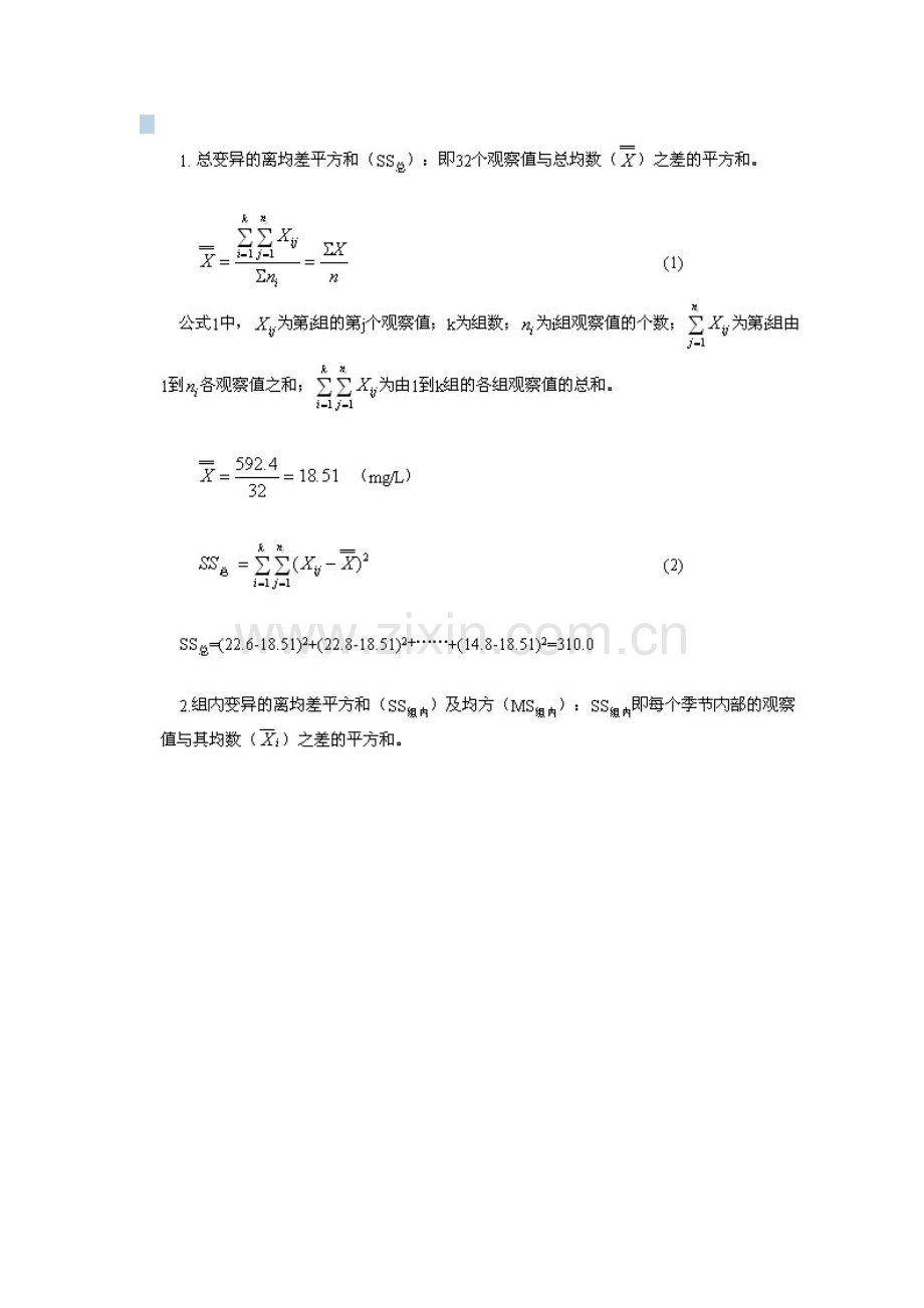 方差分析方法.doc_第3页