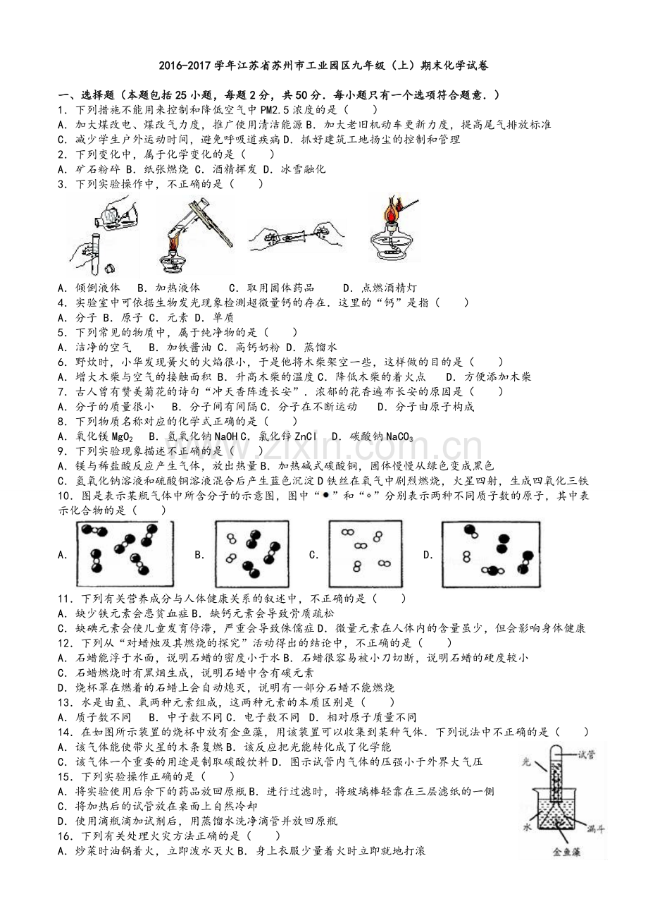 沪教版化学九年级上册期末测试卷解析版.doc_第1页