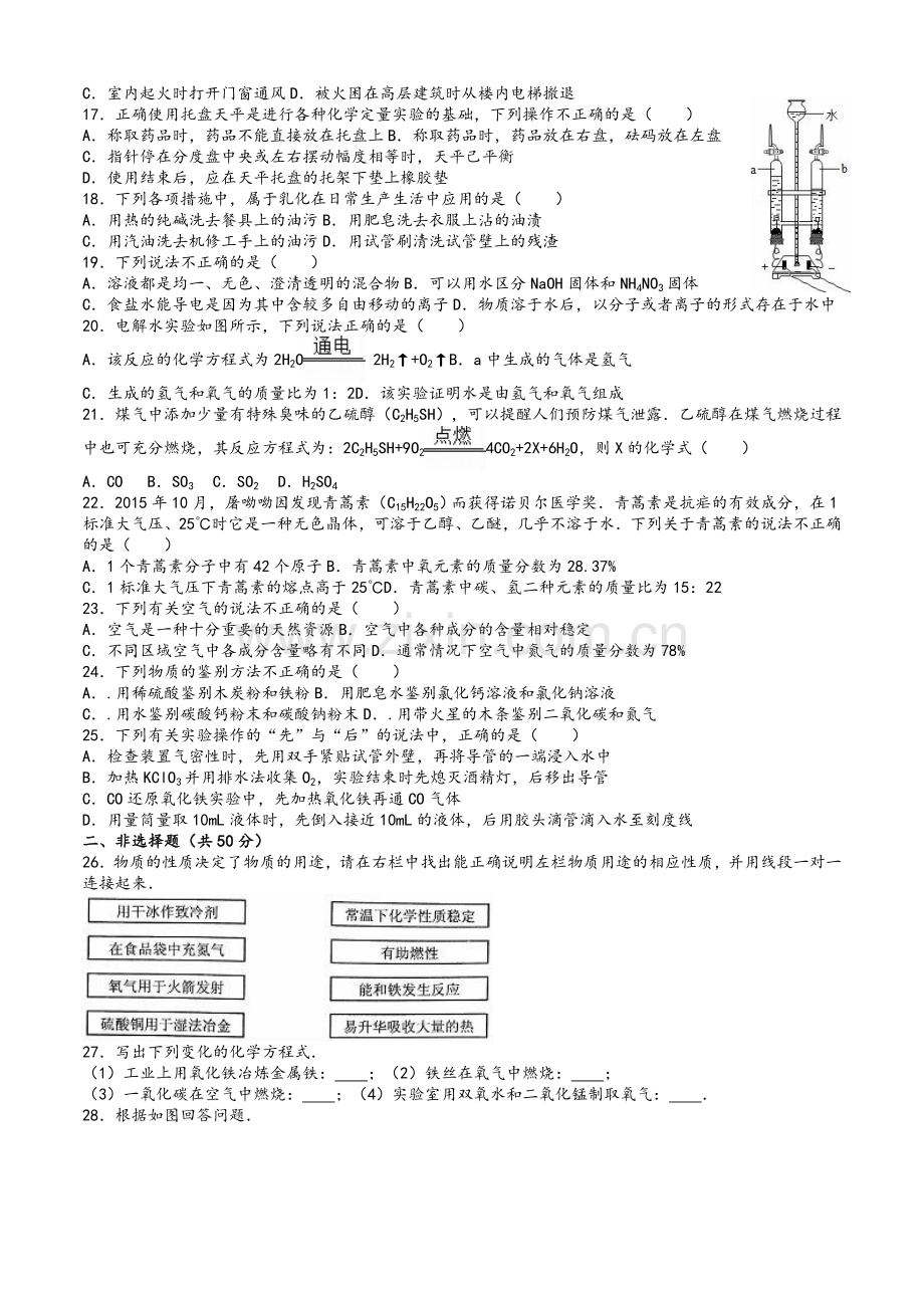 沪教版化学九年级上册期末测试卷解析版.doc_第2页