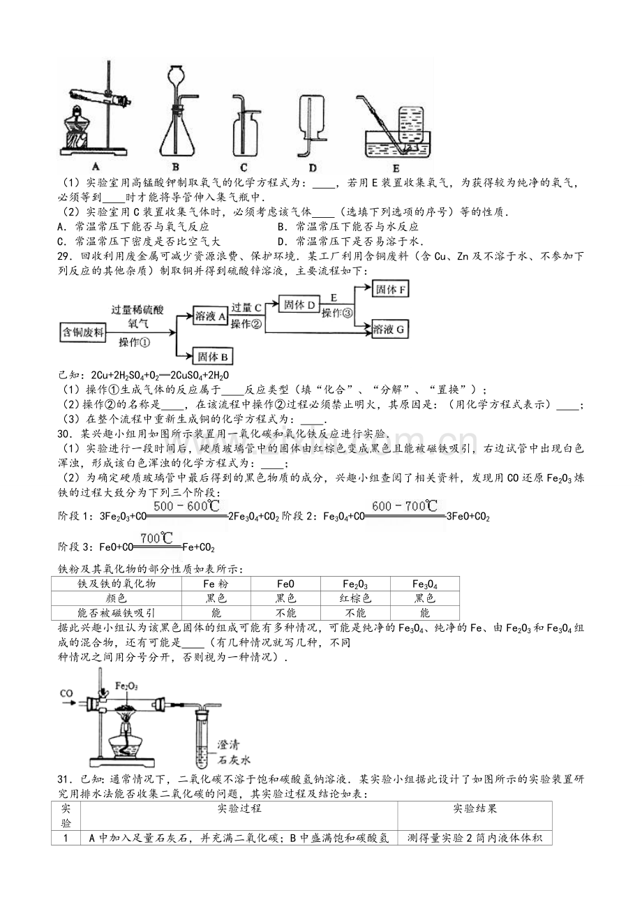 沪教版化学九年级上册期末测试卷解析版.doc_第3页