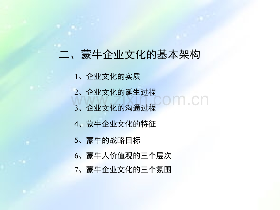 蒙牛、沃尔玛企业文化手册指导版ppt.ppt_第3页