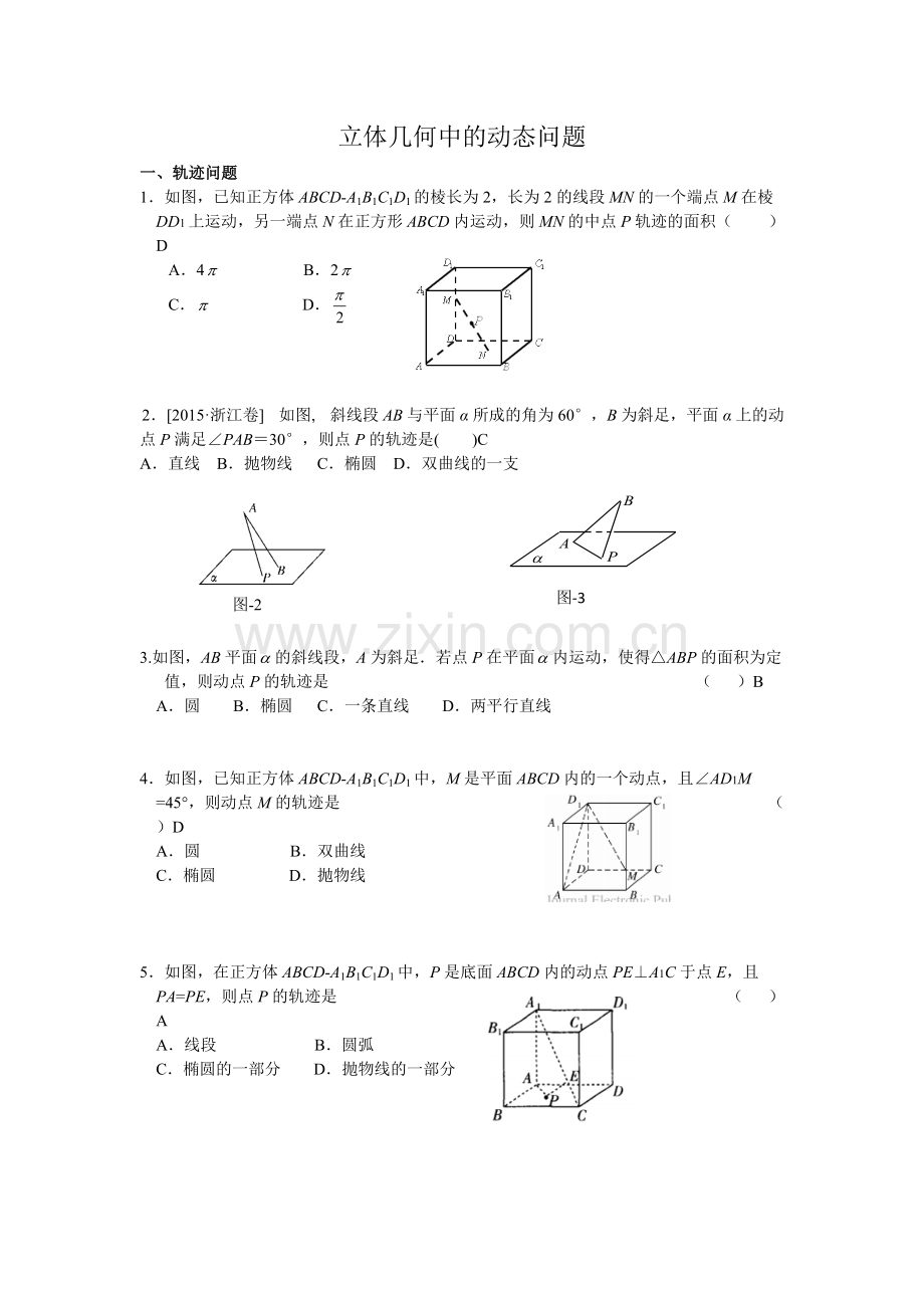 立体几何动态问题(二轮)含答案..pdf_第1页