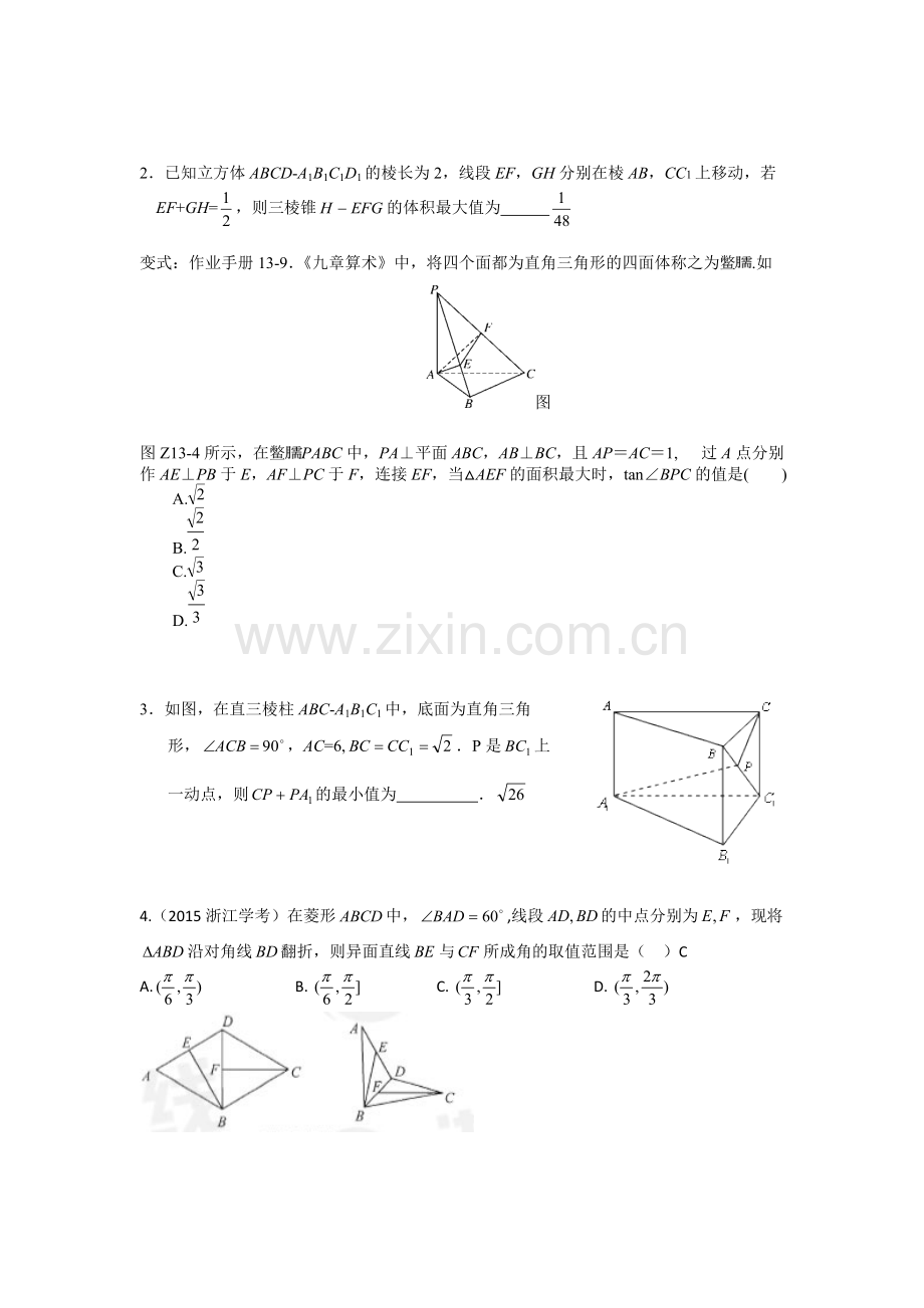 立体几何动态问题(二轮)含答案..pdf_第3页