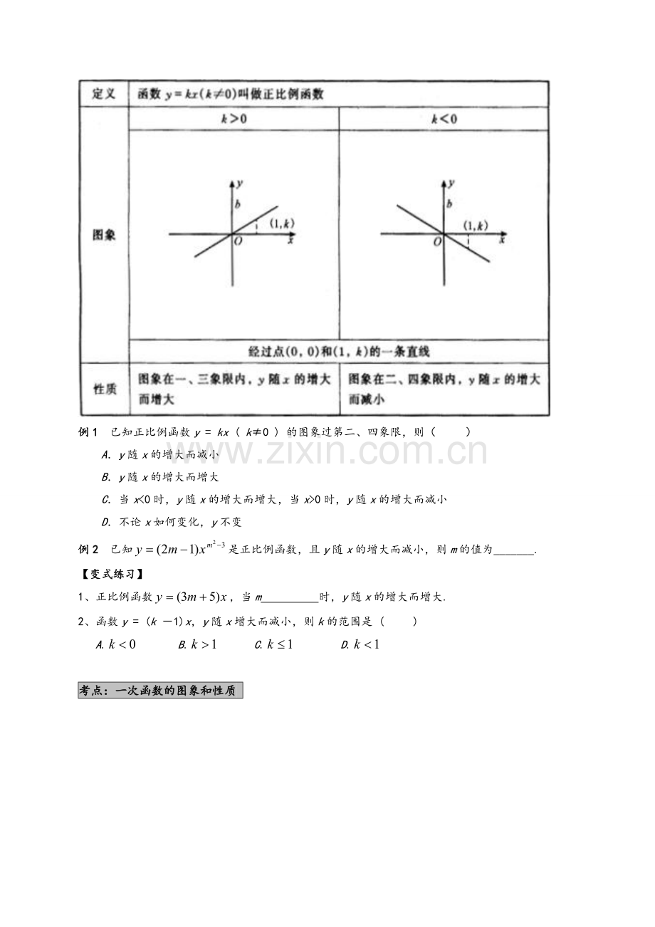 北师大版初二数学《一次函数》教案.doc_第2页