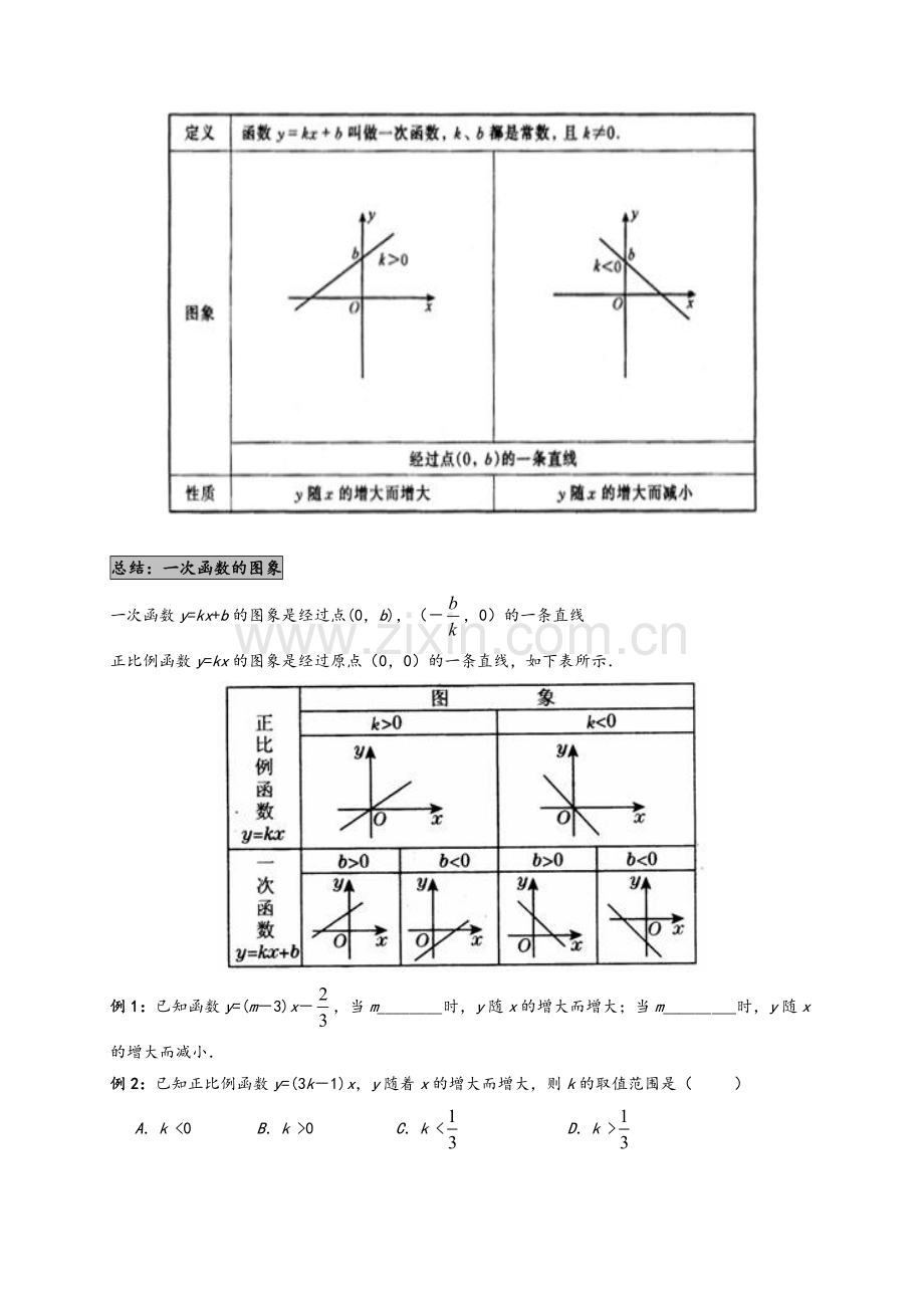 北师大版初二数学《一次函数》教案.doc_第3页