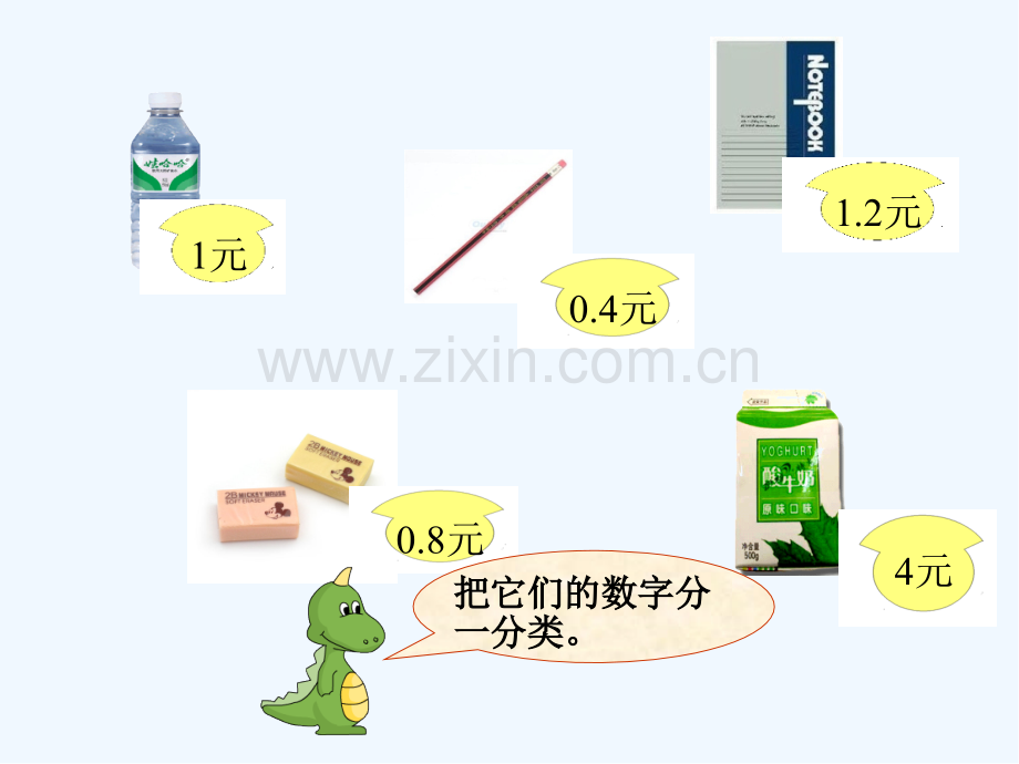 小学数学认识小数-PPT.pptx_第3页