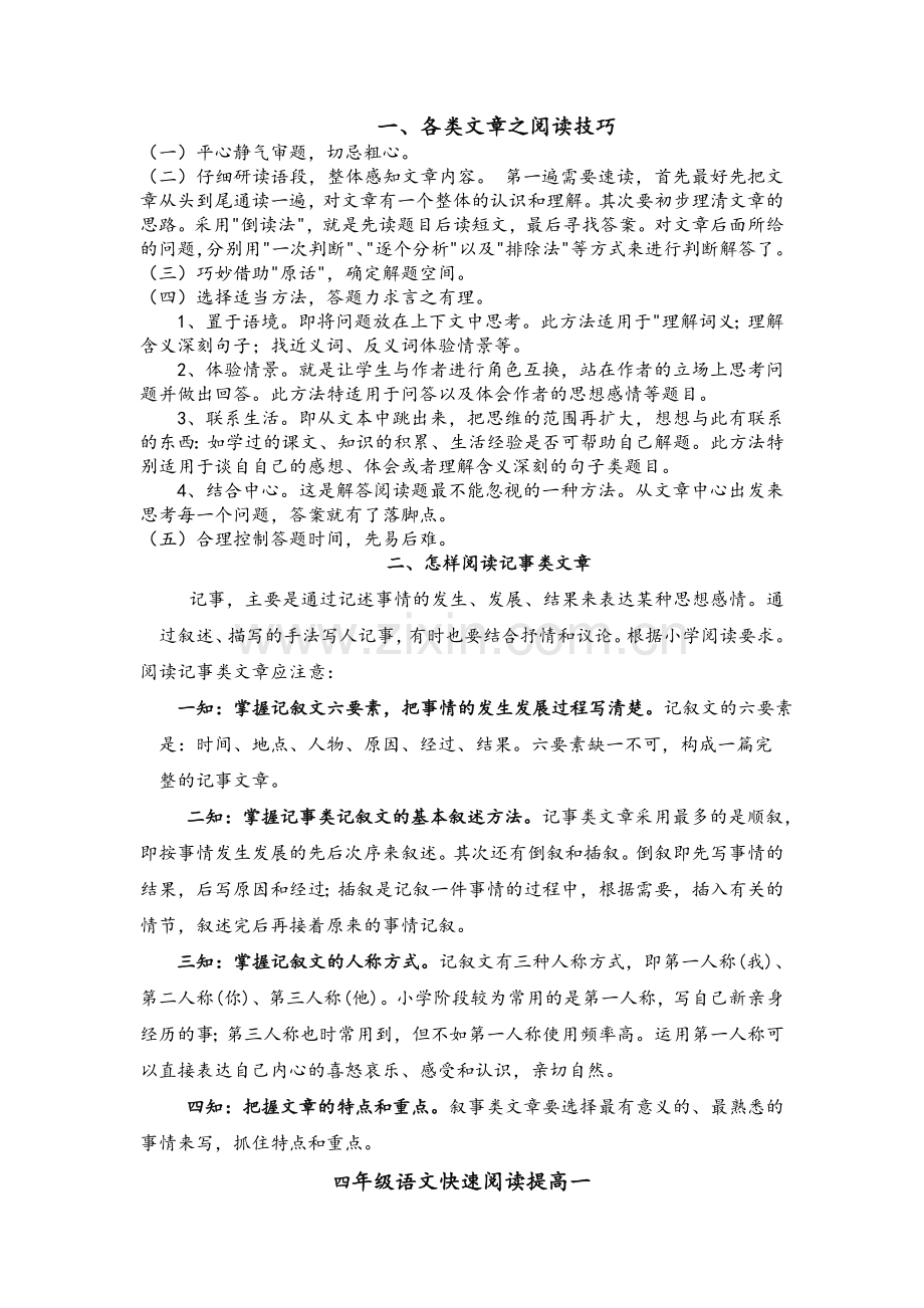 记事文章的阅读技巧与训练.doc_第1页